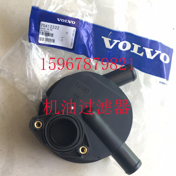 沃尔沃D7A曲轴箱呼吸器20412322：发动机的隐形守护者